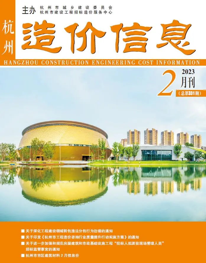 杭州市2023年2月造价信息PDF期刊