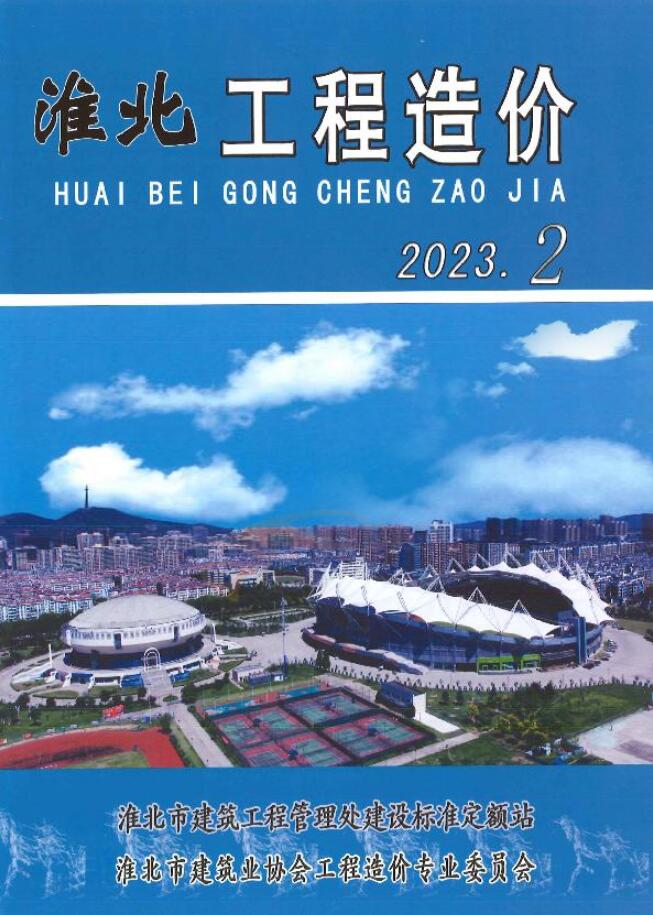 淮北市2023年2月工程造价依据