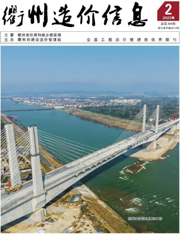衢州市2023年2月信息价PDF扫描件