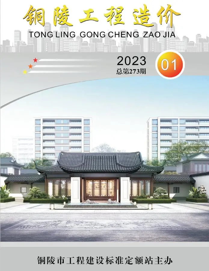 铜陵市2023年1月造价信息PDF期刊