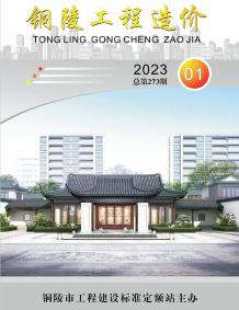 铜陵2023年1月造价信息电子版