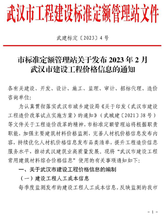 武汉市2023年2月造价信息价