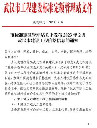 2023年2月武汉信息价