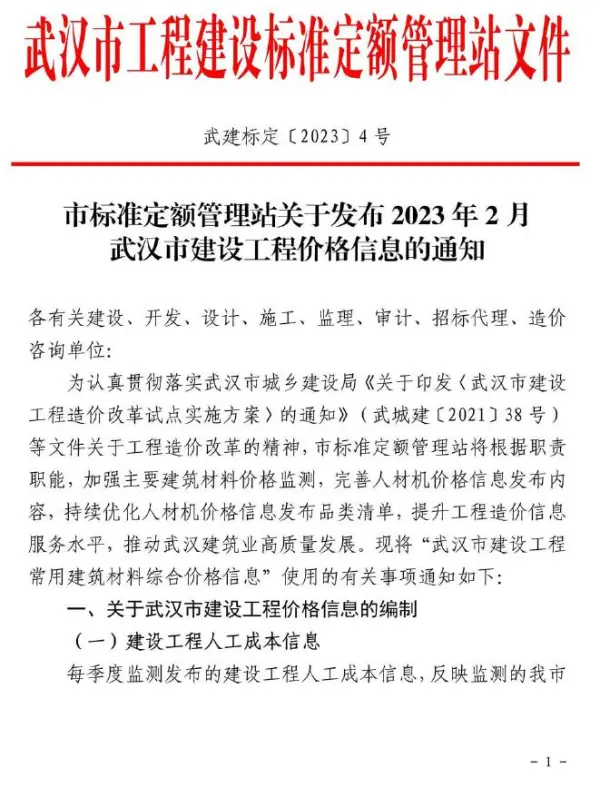 武汉市2023年2月信息价PDF扫描件