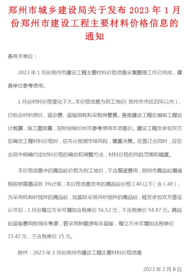 郑州市2023年1月建设工程材料价格信息