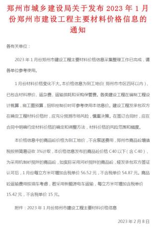 郑州建设工程材料价格信息2023年1月