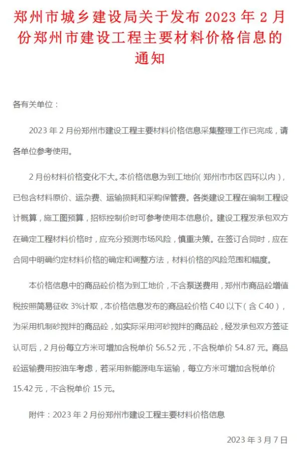 郑州市2023年2月信息价PDF扫描件