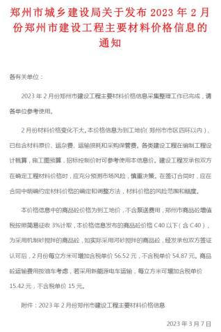 郑州建设工程材料价格信息2023年2月