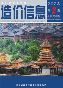 贵州2023年2月造价信息电子版
