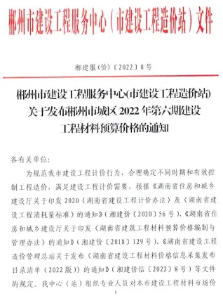 郴州市2022年6期11、12月造价信息PDF期刊