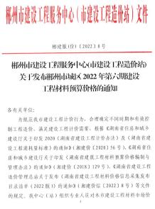 郴州2022年6期11、12月造价信息电子版