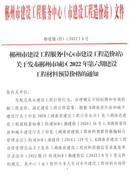 郴州2022年6月造价信息