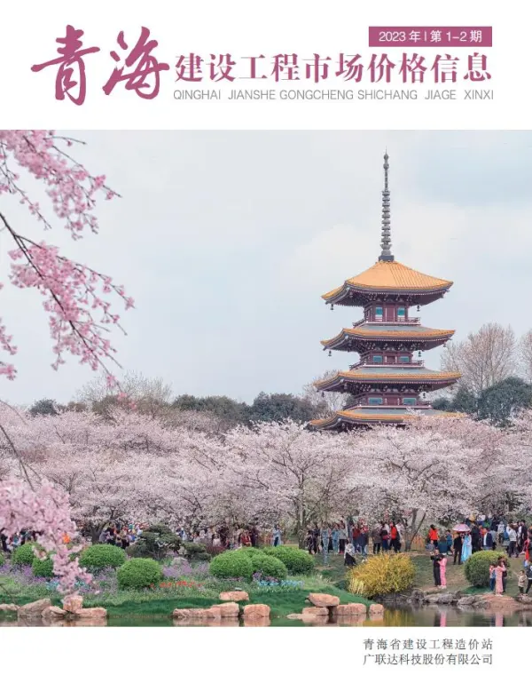 青海2023年1期市场价信息价PDF扫描件