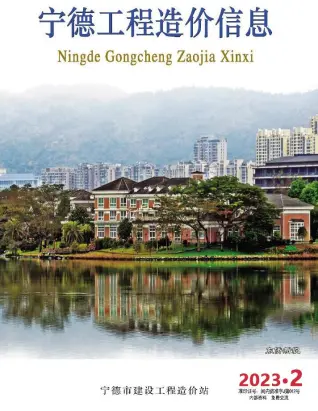 宁德市2023年2月造价信息