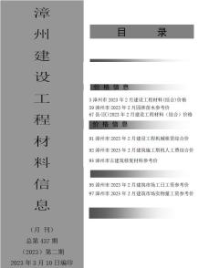 漳州2023年2月造价信息电子版