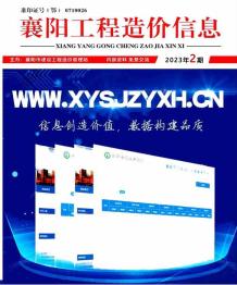 襄阳2023年2月造价信息电子版