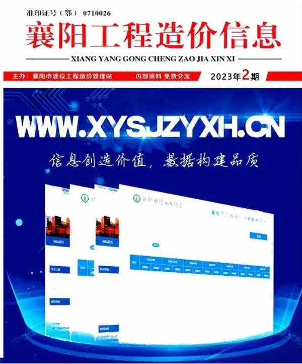襄阳市2023年2月信息价PDF扫描件