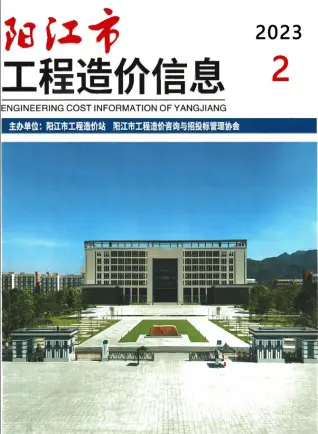 阳江市2023年2月造价信息PDF期刊
