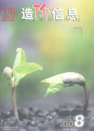 镇江市2020年8月电子版造价信息期刊封面