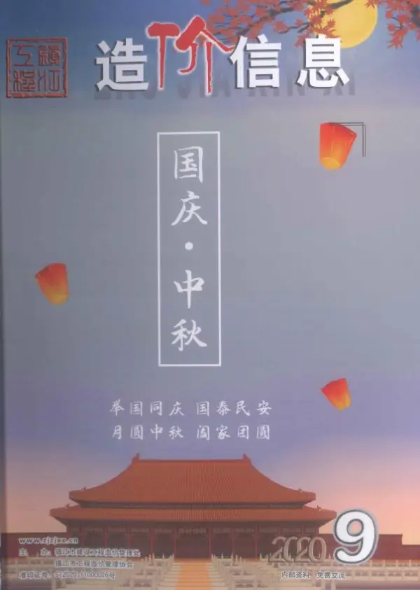 镇江市2020年9月信息价PDF扫描件