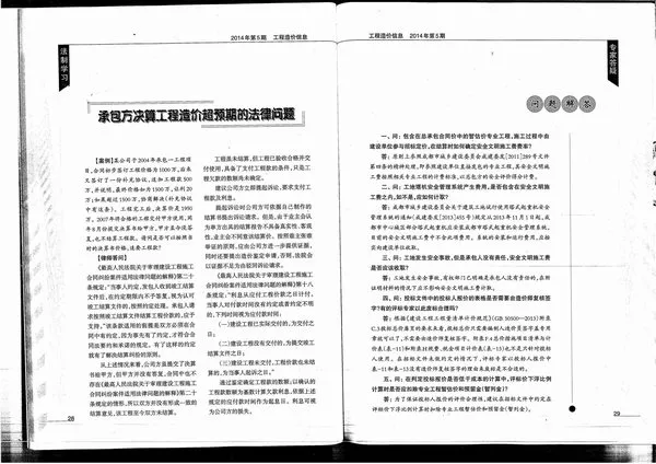 成都市2014年5期信息价PDF扫描件
