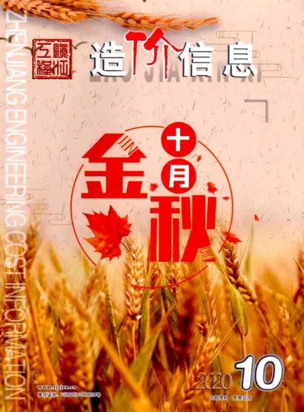镇江市2020年10月信息价PDF扫描件