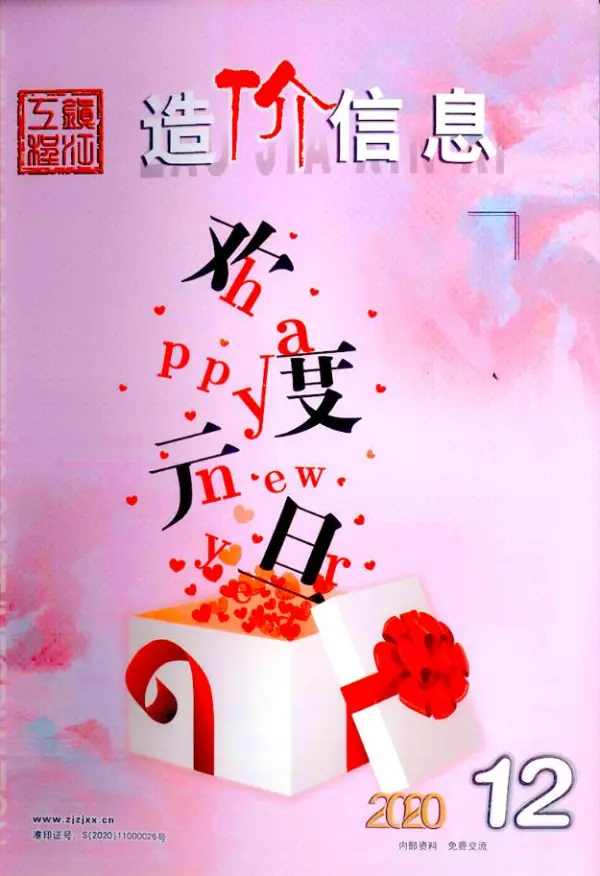 镇江市2020年12月信息价PDF扫描件