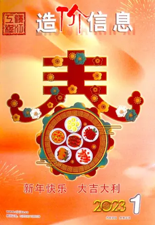 镇江市2023年1月造价信息PDF期刊