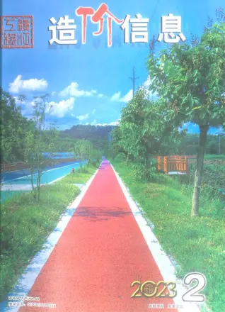 镇江市2023年2月造价信息PDF期刊