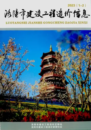 洛阳市2023年1期1、2月造价信息PDF期刊