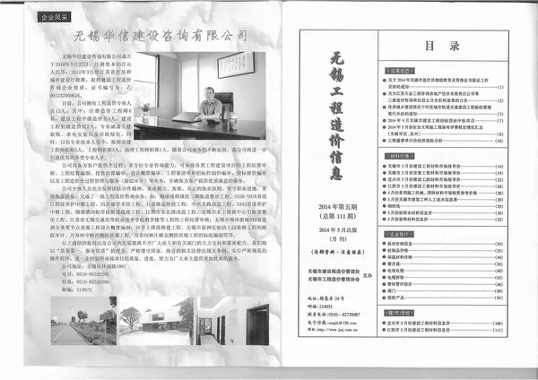 无锡市2014年5期信息价PDF扫描件