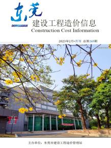 东莞2023年2月造价信息电子版