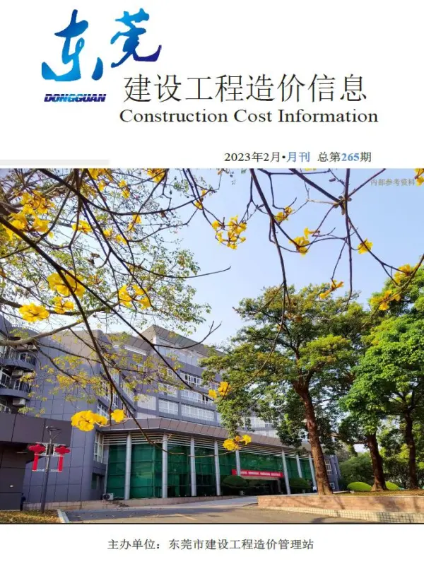 东莞市2023年2月信息价PDF扫描件