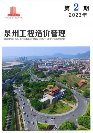 泉州市2023年2月造价信息PDF期刊