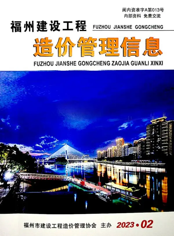 福州市2023年2月信息价PDF扫描件