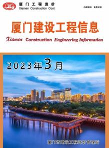 厦门2023年3月造价信息电子版