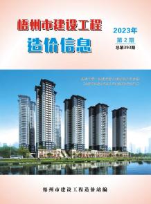 梧州2023年2月造价信息电子版