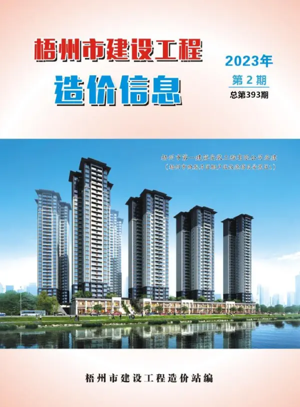 梧州市2023年2月信息价PDF扫描件