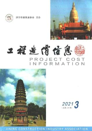 济宁工程造价信息2021年3期5、6月