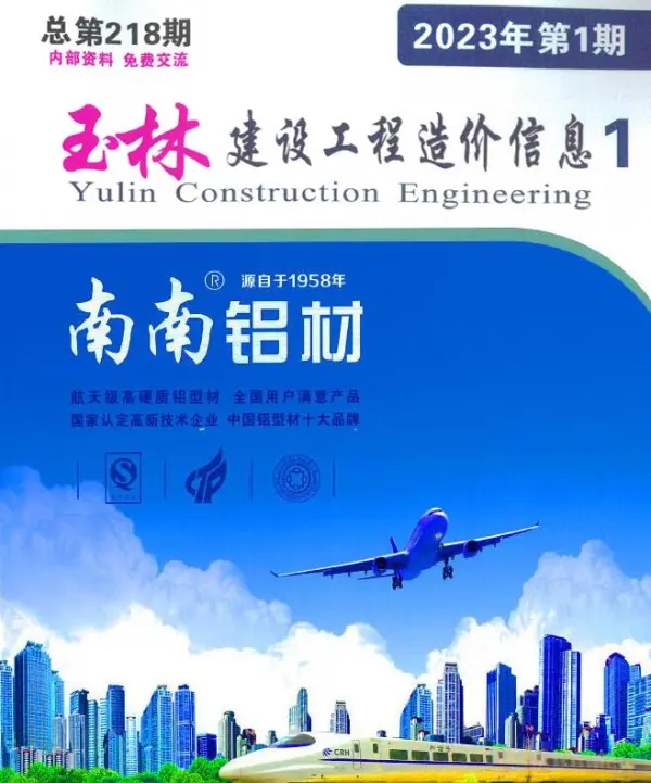 玉林市2023年1月信息价PDF扫描件