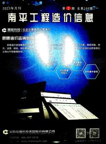 南平2023年2月造价信息电子版