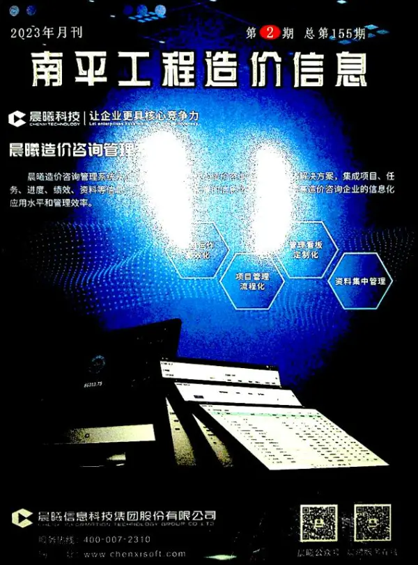 南平市2023年2月信息价PDF扫描件