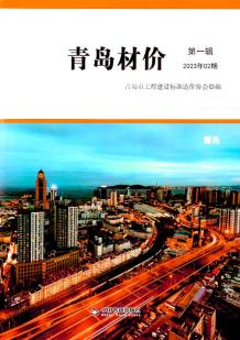 青岛2023年2月造价信息电子版