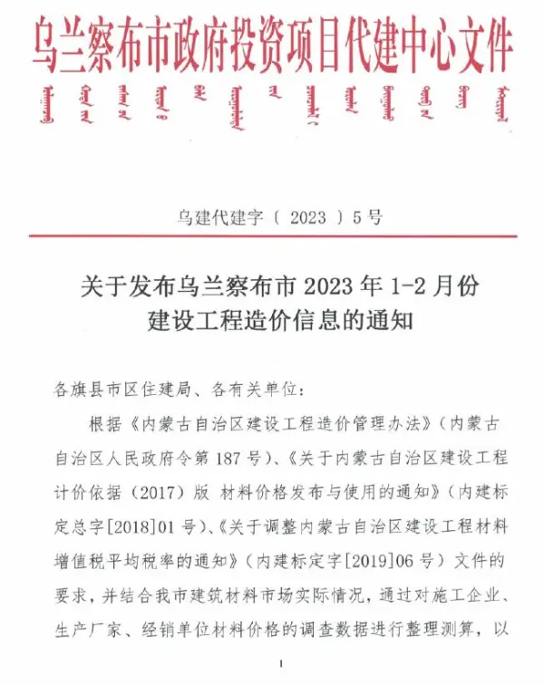 乌兰察布2023年1期1、2月信息价PDF扫描件