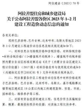 阿拉善市2023年1期1、2月造价信息PDF期刊