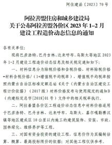 阿拉善2023年1期1、2月造价信息电子版