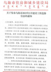 乌海2023年2月造价信息电子版