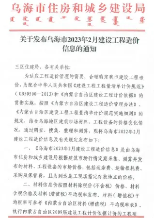 2023年2月乌海造价信息