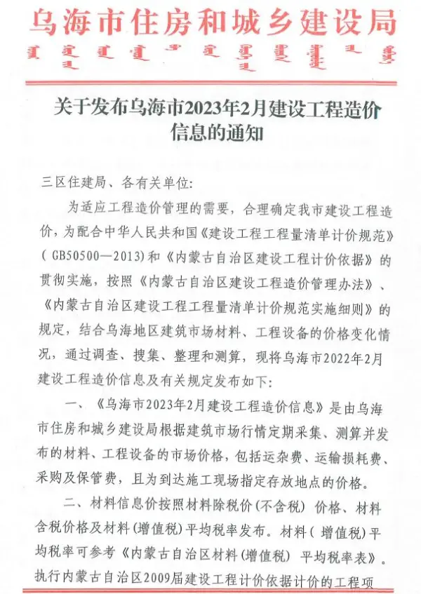 乌海市2023年2月信息价PDF扫描件