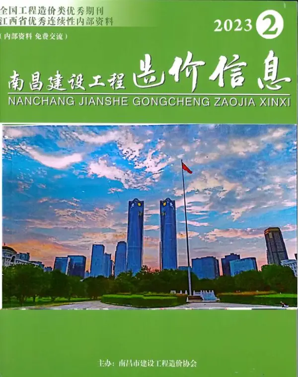 南昌市2023年2月信息价PDF扫描件